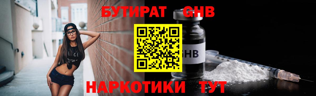 БУТИРАТ GHB  Вход с VPN  Саянск 