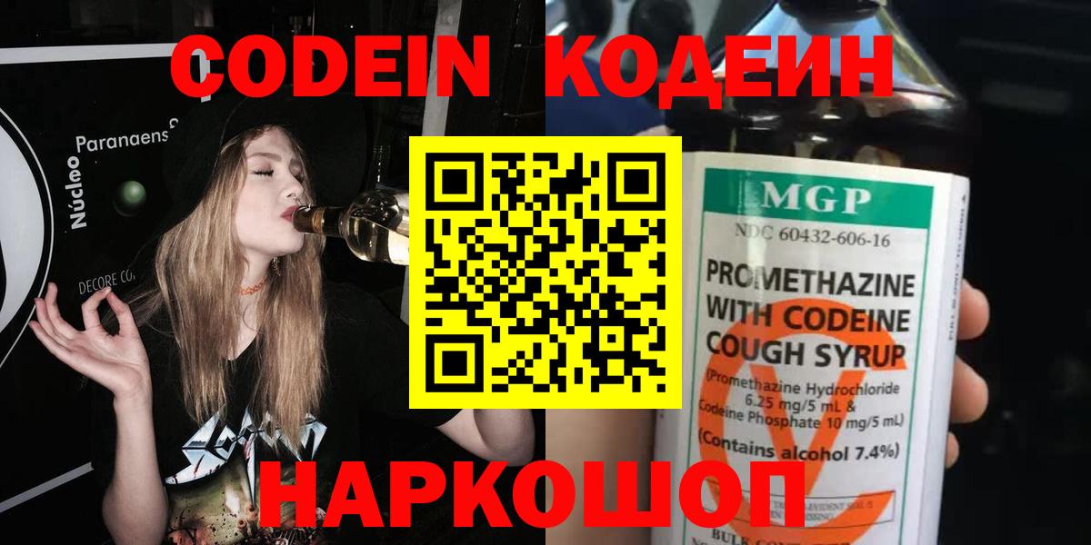 Codein Purple Drank Саянск